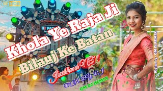 Khola Ye Raja Ji Bilauj Ke Batan Full Jumping Mix bhojpuri dj song 2024 New Viral video [upl. by Aurel]