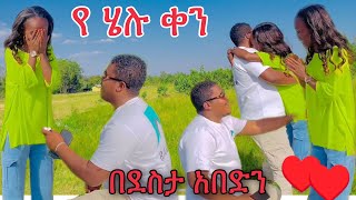 የ ጓጓናት ቀን ደረሰች በደስታ አበድን❤️ [upl. by Avat]