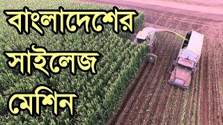 Silage Machine Of Bangladesh  Bangladeshi Agricultural Technology [upl. by Eibreh]