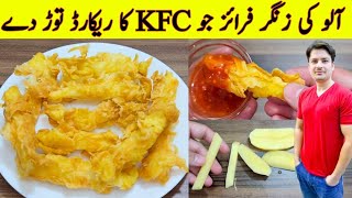 Crispy French Fries Recipe By ijaz Ansari  How To Make Crispy French Fries Recipe [upl. by Sibell556]