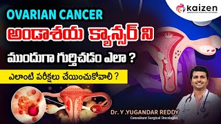 How to TEST ovarian cyst is cancer🎗️  DrYYugandar Reddy  Kaizen Hematology Oncology Network [upl. by Lieberman]