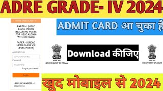 🔥ADRE GRADE  4 Admit card Download  How to download ADRE Grade  iv Admit CardLink Active 😍 [upl. by Ahtoelc]