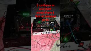 मेरे एमप्लीफायर।how to make amplifier at home ghar par amplifier kese naye 3055 5200 1943 4440 [upl. by Susi]