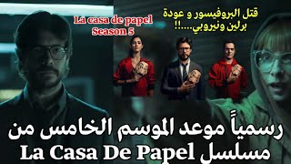 رسمياََ موعد الموسم الخامس من مسلسل لا كاسا دي بابيل  Officially La Casa De Papel season 5 [upl. by Ahsuatan]