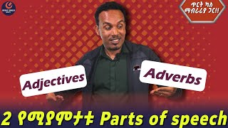 How to use Adverbs and Adjectives [upl. by Trebron]