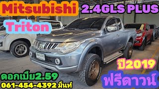 Mitsubishi Triton24GLS PLUS MEGACAB mivec ปี 2019 [upl. by Yasmar179]