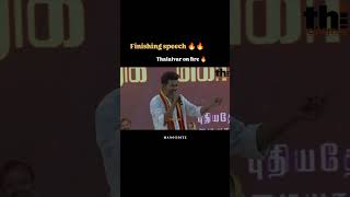 நான் வரன் 💥🥵youtubeshorts maanaadu தமிழகவெற்றிக்கழகம் speech vijay viralvideo shotrs [upl. by Konstantine461]