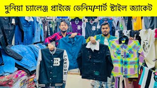 বিদেশি বায়ারের ডেনিম  শার্ট জ্যাকেট।denim jacket price in Bangladeshwinter jacket price in bd 2024 [upl. by Nnylimaj]