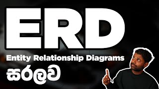 ER Diagrams හැඳින්වීම  Intro to Entity Relationship Diagrams in Sinhala [upl. by Paquito]