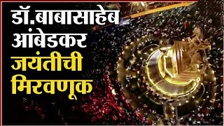 Aurangabad Bhim Jayanti 2024 bhim aurangabad live kranti chowk [upl. by Haldes44]