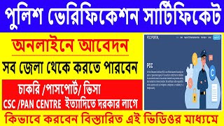 Police Verification Certificate Online Apply in West Bengal  Police Clearance Certificate Online [upl. by Eirrok266]