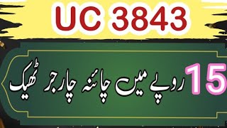 IC UC3843 کے اہم راز [upl. by Eiro]