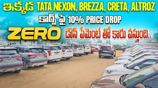 Pre owned cars in Hyderabad  Used cars in Hyderabad  Second Hand cars in Hyderabad [upl. by Nnaed]