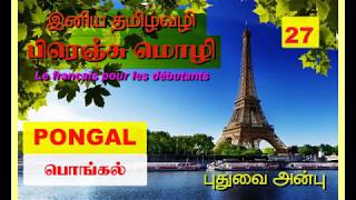 Leçon 27 PONGAL பொங்கல் [upl. by Coheman760]