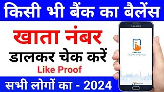 pf ka paise kaise check Karen  pf balance check online  How to check PF balance online 2024 [upl. by Sletten967]