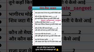 गंगा मैया का बहुत ही प्यारा भजन 🏞️🙏withlyrics  जरा इतना बता दे गंगा मां तू धरती पर कैसे आई [upl. by Yendahc991]