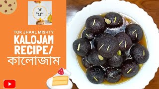 Chanar Kalojam Mishti। ছানার কালোজাম মিষ্টি । How to Make Kalojam।Sweet Recipe ।Kalojam Recipe । TJM [upl. by Allegra25]