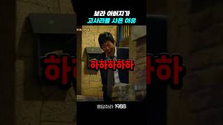 보라 아버지가 고사리를 사온 이유 응답하라1988 응답하라1988명장면 [upl. by Glynnis]