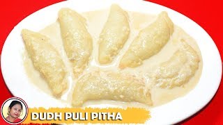 Dudh Puli Pitha  Famous Bengali Pitha Recipe  Dudh Puli Pithe Recipe In Bangla [upl. by Eimmas]