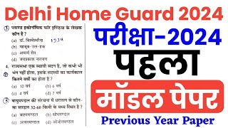 Delhi Home Guard 2024  Model Paper  Delhi Home Guard Previous Year Paper [upl. by Luapnaes]