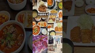 성시경 먹을텐데 서초구 맛집모음 [upl. by Beetner]