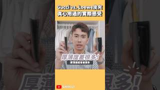 GUCCI VS LOEWE 男生皮夾真實使用心得分享 [upl. by Damas]