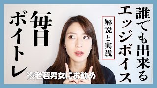 《毎日ボイトレ》誰でも出来るエッジボイスでパワフルボイスの出来上がり [upl. by Rovit]