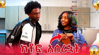 ማያ ክትፎ ሰራችልኝ  Lofty Haron [upl. by Aroled504]