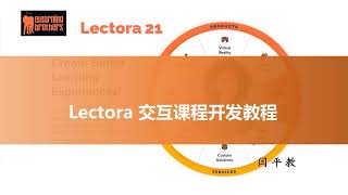 新版Lectora交互课程制作29——隐藏文字反馈 [upl. by Filip212]