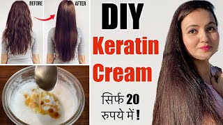 DIY Keratin Cream For Straight Smooth Shiny amp Frizz Free Hair 1 Use में Smooth Silky Shiny बाल 💕 [upl. by Lika235]