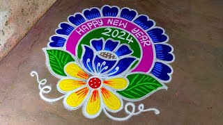 2024 new year rangoli designsnew year Rangolidesignsnew year super rangoliAmazingrangoli [upl. by Ybsorc919]