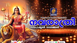 നവരാത്രി സ്പെഷ്യൽ ദേവിഭക്തിഗാനങ്ങൾ 2024  Navratri Special Songs  Devi Songs Malayalam [upl. by Heffron767]