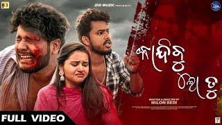 Kandibu Lo Tu  Odia New Sad Album Video Song  Prem Bedi amp Swati  Humane Sagar 2024 [upl. by Peale]