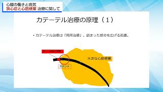 心臓の動きと病気 狭心症と心筋梗塞～治療に関して～【医療シリーズ】お元気ですか11月後半 [upl. by Ellirpa]