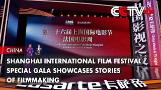 Shanghai International Film Festival Special Gala Showcases Stories of Filmmaking [upl. by Nwahshar]