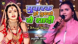 Anupama yadav  नईखे मिलत बाबूजी के डर से  Naikhe Milat Babuji Ke Dar Se  Stage Show 2024 [upl. by Anuayek118]