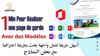 أسهل طريقة لعمل واجهة بحث بطريقة احترافية مع بعض النماذج  Réaliser une page de garde avec Modéles [upl. by Sinnoda]