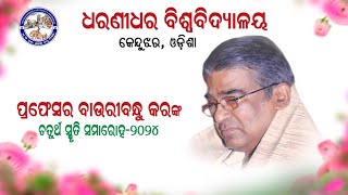 Professor Bauribandhu Kar 4th Death Anniversary Function2024 [upl. by Terces]