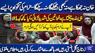 Tu Haram Kha Kar Aye Hogi  Zartaj Gul Fight With Govt Women  National Assembly Session [upl. by Nahtnanhoj]