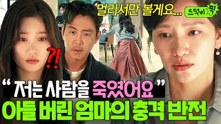 ＂그래서 연락을 끊어요＂ 20년 만에 밝혀진 💥비밀💥 배현성이 엄마와 헤어진 진짜 이유｜조립식 가족｜JTBC 241113 방송 외 [upl. by Chenay]