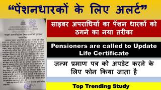 Cyber Alert for Pensioners  Pensioners latest News  Pensioners life certificate fraud [upl. by Harold]