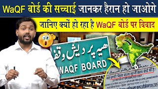 Waqf Board पर क्यों हो रहा है विवाद जानिए सच्चाई ViralKhanSir [upl. by Teraj810]