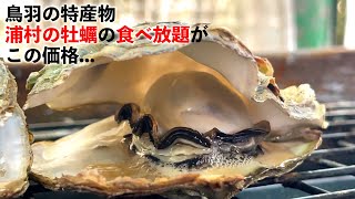 【三重県・鳥羽市】これからが最高の浦村牡蠣‼︎やま栄水産‼︎ [upl. by Rimahs167]