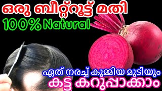 ആദ്യത്തെ യൂസിൽ തന്നെ മുടി കട്ട കറുപ്പക്കാൻ ഇതിലും നല്ല മാർഗം വേറെയുണ്ടാകില്ല natural red hair dye [upl. by Arriat]