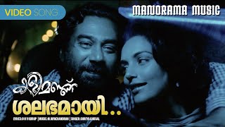 Choo Loom  Film Video Songs  Kalimannu  Vijay Yesudas  Blessy  Manoj Yadhav  M Jayachandran [upl. by Nevaj466]