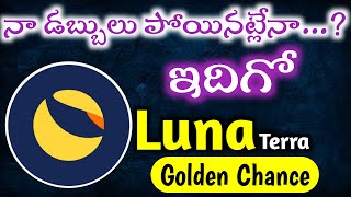 Luna ఇక లేనట్టేనా  Luna updates telugu  Luna Terra latest updates  Luna Terra Price prediction [upl. by Sifan]