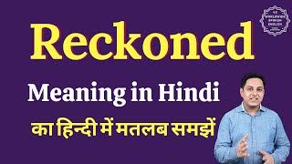 Reckoned meaning in Hindi  Reckoned ka matlab kya hota hai  English vocabulary words [upl. by Carena]