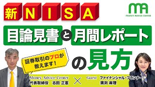 【重要！】投信の目論見書と月間レポートの見方！証券取引のプロが見るべき項目をお話します！ 投信 目論見書 月間レポート [upl. by Nivla267]