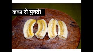 कब्ज को जड से खत्म करने का अचूक इलाज  Kabj Ka ilaj in hindi  Constipation Home Remedies [upl. by Medor]