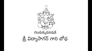 Ganapathi Upanishath Sri Vidya Sagar Gari Bodha [upl. by Ames]